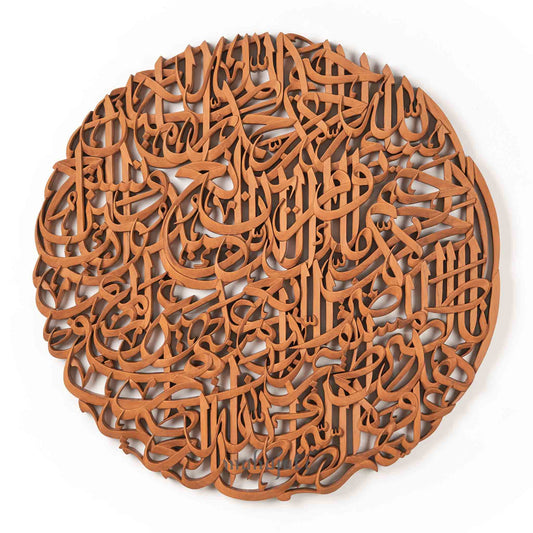 سورة الفاتحة الخط العربي