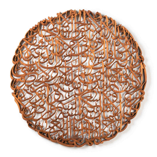 آية الكرسي ديكور فن الحائط الإسلامي