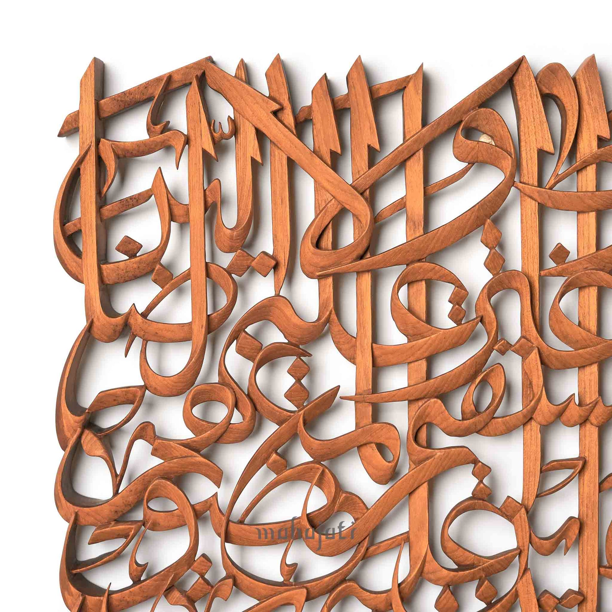 الخط العربي سورة الفاتحة